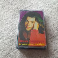 Аудиокассета Евгений Белоусов