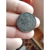 2 копейки 1813 года
