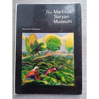 Набор открыток "Музей Мартироса Сарьяна" 1974 16 шт