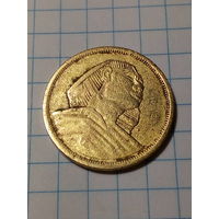 10 миллим Египет 1957 год