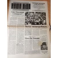 Газэта "Наша Нiва"\036
