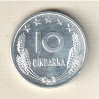 Албания 10 киндарка 1988
