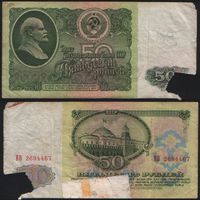 СССР P-235a.2 50 рублей 1961 Префикс БА-ЗХ ' ЕВ 2694467 ТОРГ/ВАША ЦЕНА