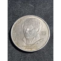 СССР 1 рубль 1989 175 лет со дня рождения М. Ю. Лермонтова