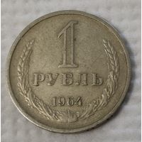 СССР 1 рубль, 1964 (14-13-13)