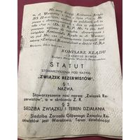 Статут союза резервистов.1933г.