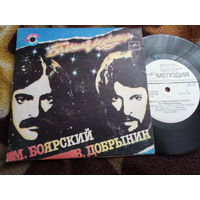Виниловая пластинка. Миньон. Михаил Боярский. 7"