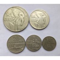 Юбилейные монеты 50 лет Советской власти