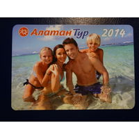 Календарик 2014 г.  Алатан Тур.  Семья в море.