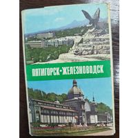 Открытки Пятигорск, Железноводск, 1977 год