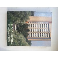 Молодечно на белорусском и русском языке 1989