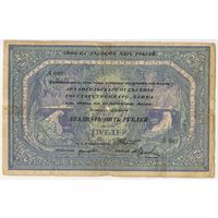 25 рублей 1918 г. Архангельск Отделение Государственного банка Чек