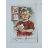 Гундобин 1 мая 1960 10х15 см