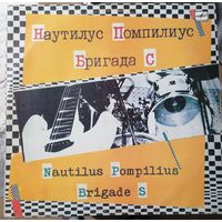 Наутилус помпилиус+Бригада С