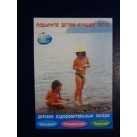 Календарик 2002 г.  Подарите детям лучшее лето!