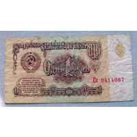 Б04-0617 1 Рубль 1961 СССР Серия Ен
