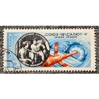 СССР 1975. Вторая экспедиция Союз-18