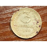 3 копейки 1935 старый герб