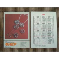 Карманный календарик. Сувениры Казахстана .1986 год