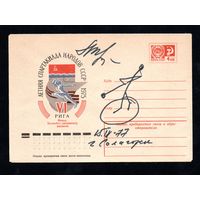 Художественный маркированный конверт СССР с автографом N 10301 (05.02.1975) VI летняя Спартакиада народов СССР  1975 Рига  Финал. Баскетбол (женщины), шахматы