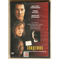 Эпидемия DVD