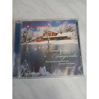 Классическая музыка CD диск