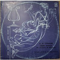 А.М. Горький. Пепе. Нунча.