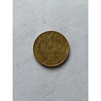 1 копейка 1931