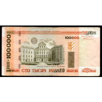 100000 нб 5071923! Второй выпуск! 2010 год! ВОЗМОЖЕН ОБМЕН!