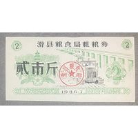 Купоны на фуражное зерно от Бюро зерна Хуасянь 1986 год. Китай. С рубля без МЦ.