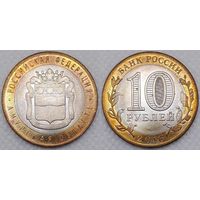 10 рублей 2016 Амурская область Unc Россия(РФ)