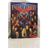 ШИКАРНАЯ БОЛЬШАЯ КНИГА.ЭНЦИКЛОПЕДИЯ "РОССИЯ"