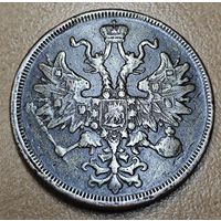 5 копеек 1866 года. Рельефная