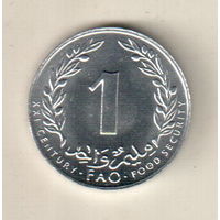 Тунис 1 миллим 2000 ФАО