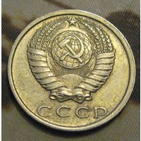 СССР. 15 копеек 1980 г