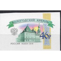 Россия 2018. VI стандарт, 8 выпуск. Вологодский кремль 1 марка 2364 (1633)
