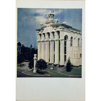 Всесоюзная сельскохозяйственная выставка Павильон Сибири 1954