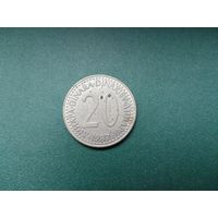 20 динаров Югославия.