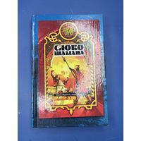 Слова шамана земля мёртвых после боя живых