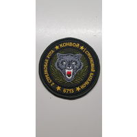 Шеврон 2 стрелковая рота 1 батальон  5 специальная милицейская бригада ВВ МВД Беларусь