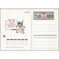 Почтовая карточка СССР с оригинальной маркой N 5  (26.05.1972) "25 лет Всесоюзному обществу "Знание"
