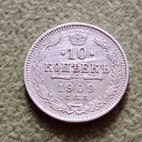Монета 10 копеек 1909