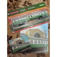 Наши поезд-25. ЭД4М (прицепной вагон).