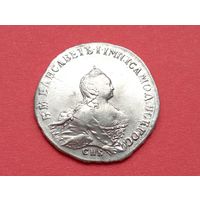 Серебряный рубль Елизавета , 1754 год.СПБ IM.Гурт надпись.Серебро,копия,не Китай!
