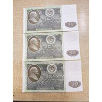 50 рублей 1992 год . ГЯ. Номера подряд .