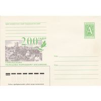 Беларусь 1998 ХМК 200 лет Гомельскому дворцово-парковому ансамблю (к1)
