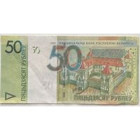 Беларусь 50 рублей 2020 г. Серия КЕ. Интересный номер 0999199
