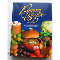 25-34 Э.Д. Меджитова Русская кухня Эксмо-Пресс Москва 2001 Большой формат