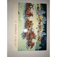 С Новым годом!А6тонов,1989.