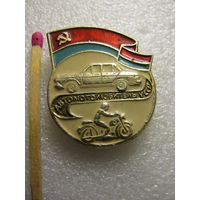 Знак. Автомотолюбитель УССР